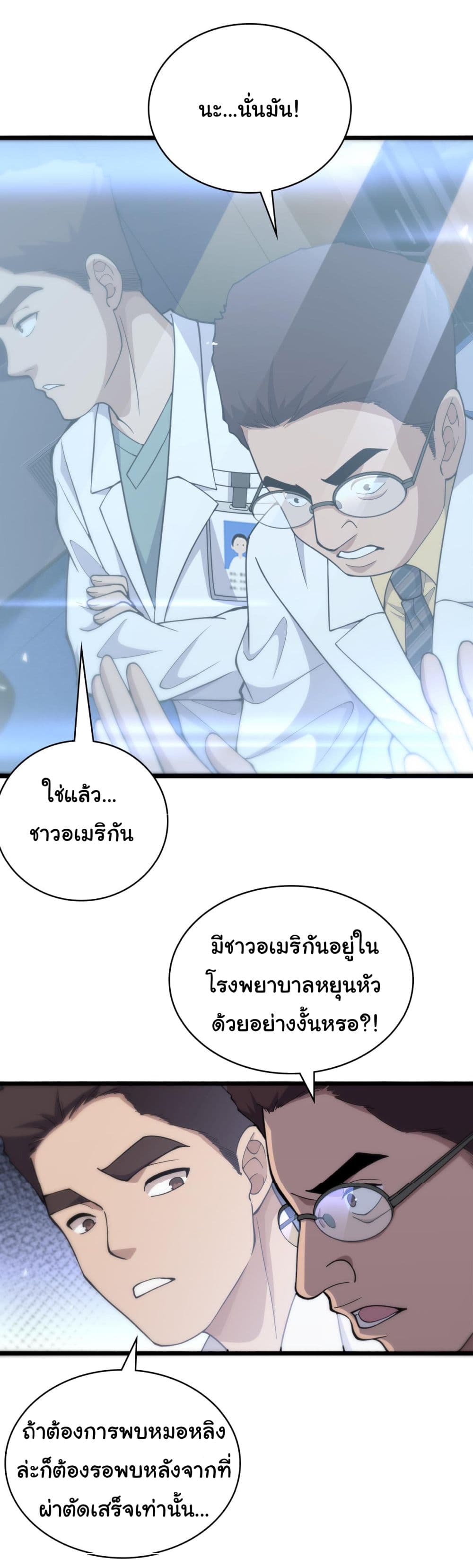 Dr.Lingran’s Ultimate System ตอนที่ 134 (18)